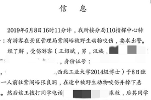 秦岭求救博士被成功救援：脸受伤严重，是否被熊袭击未知