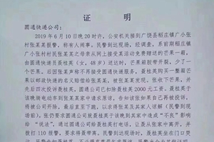 女快递员遭恶意投诉下跪 民警：不必摒弃尊严求原谅