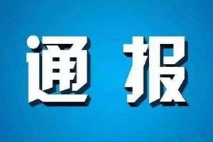 刑事案件民事调解、行政处罚结案？两名民警被处分！