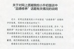 西安一初中判学生品德零分？回应：非道德评价