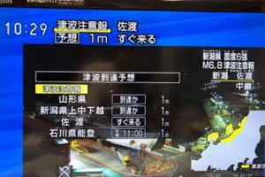 日本本州西岸近海发生6.5级地震