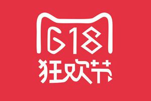 青岛“剁手”增速全国第二，天猫618增长比肩双11