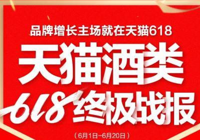 天猫酒类618终极战报公布 青岛啤酒位列啤酒品类双第一