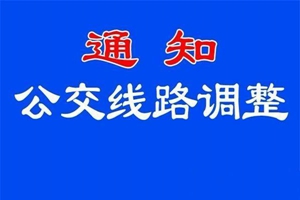 石老人海水浴场周边多条公交线路暑期临时调流