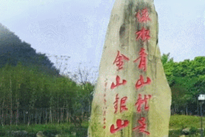 习近平绿水青山“话中画”