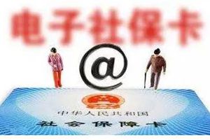 功能强大，省时省力！@青岛人，你开通电子社保卡了吗？