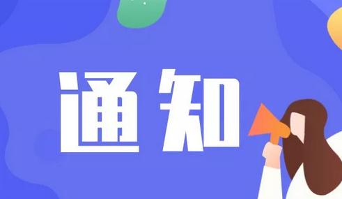 关于2019年度住房公积金结息暂停办理业务的通知