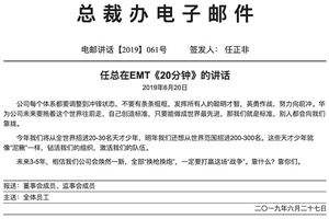 任正非：今年将从全世界招20-30名天才少年 打赢“战争” 