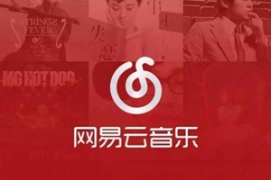 传网易云音乐、喜马拉雅、荔枝FM等多款网络音频App被下架，原因未知