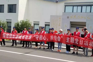 建党98周年：惜福镇街道城市社区开展庆七一主题党日活动