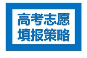 7月5日、6日报志愿，符合条件的高考生不要错过