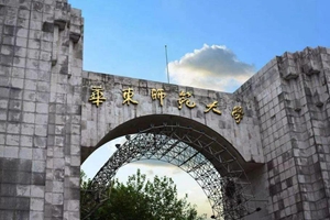 部属！公费！谁说师范院校不吃香？