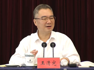王清宪：坚决把安全生产责任落到实处