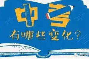 中考新变化！2017级初一学生生物、地理捆绑组合划分等级 达C可参加自主招生