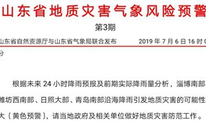 大雨后或有地质灾害！青岛、日照等4市尤其要注意