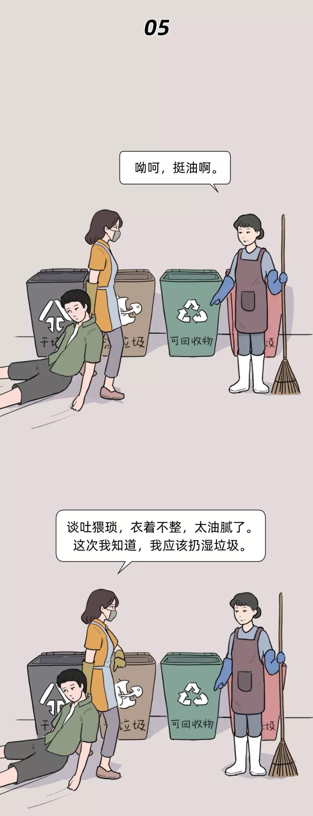 如果也给男人做个垃圾分类.