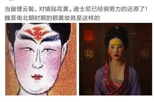 《花木兰》额黄妆看懵外国人:为啥脸上画华为logo?