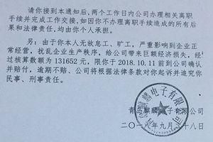 工作近5年女职员孕期遭辞退 还被公司索赔13万