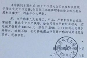 青岛小嫚孕期遭辞退，被公司索赔13万？当事人:假的，是18万