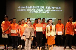 数字绘就纽带  图形架起桥梁——记第三届中法数学交流活动