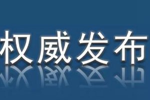 权威发布：申永光涉嫌受贿被市南检察院依法逮捕