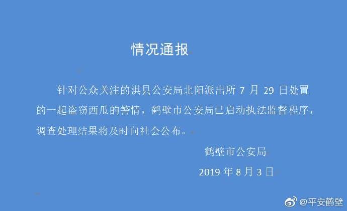 警方通报“瓜农拽倒小偷倒赔钱”：启动执法监督及时公布结果