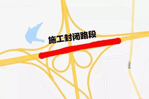 重要通知！8月6日至8月8日，济青高速公路南线36小时交通管制