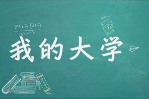 专科志愿填报提醒｜8月11日填报专科（高职）普通批征集志愿