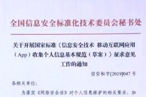 App收集隐私将有“国标”！个人信息有望不再“裸奔”