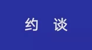 美团、大众点评、携程等6家订房平台被青岛市场监管局约谈