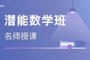 孩子还没上幼儿园 妈妈就花25800元报了数学班