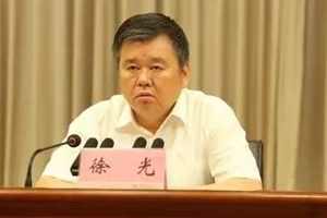 河南省副省长徐光涉嫌严重违纪违法 正接受审查