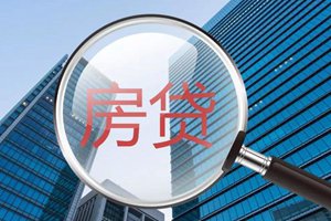 央行新规答疑:10月8号后买房赚还是亏 上海亏北京赚?