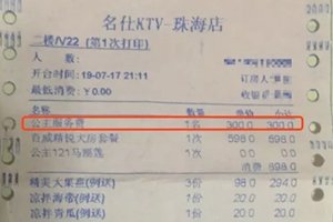 KTV收“公主服务费”？女子索5万元精神赔偿