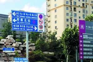 即墨区多条道路已更名五个月 部分交通指示牌还标老路名