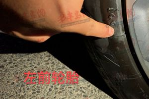 奔驰新车行驶月余废掉三条胎 官方鉴定非品质问题