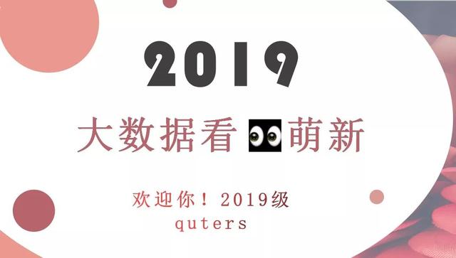 青岛理工大学2019级萌新大数据出炉 最小新生16岁