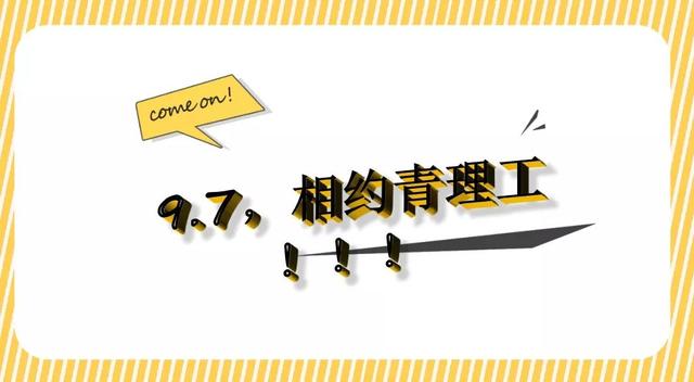 青岛理工大学2019级萌新大数据出炉 最小新生16岁