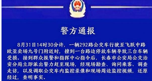 又见“车闹”！女子公交发怒打司机致三车被撞被刑拘