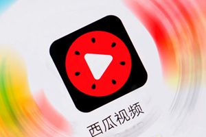 西瓜视频等42款App违规 超范围收集用户信息