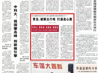 青岛主题教育有成效  《人民日报》点赞！