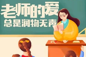 那些和老师之间的故事，想忘也忘不了！