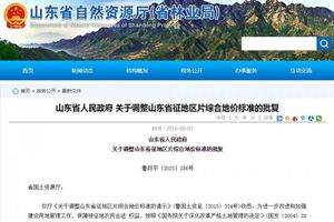 @青岛人 土地征收补偿标准有变化，详情戳这里