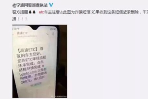 @青岛车主：ETC新骗局出现，这事千万别上当！