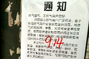 青岛又有人上门修燃气，燃气管60元一米？泰能：这次是真的