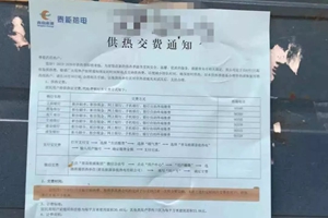 青岛人注意！快看看你家小区贴没贴这样的通知…