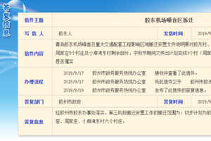 重磅！青岛新机场噪音及影响区第三阶段搬迁范围确定