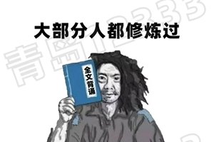 中国年轻人想早退休，这个话题很有料！