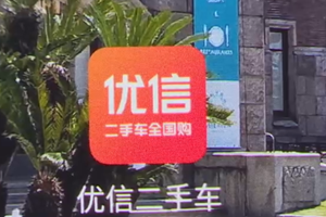 用“优信”买二手车 没开就得修？