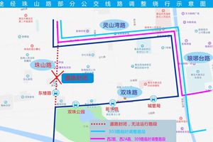 @西海岸市民 珠山路封闭，温馨巴士5条线路临时调流